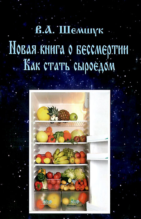 ШЕМШУК ВЛАДИМИР АЛЕКСЕЕВИЧ КНИГИ СКАЧАТЬ БЕСПЛАТНО ШЕМШУК ВЛАДИМИР АЛЕКСЕЕВИЧ КНИГИ СКАЧАТЬ БЕСПЛАТНО
