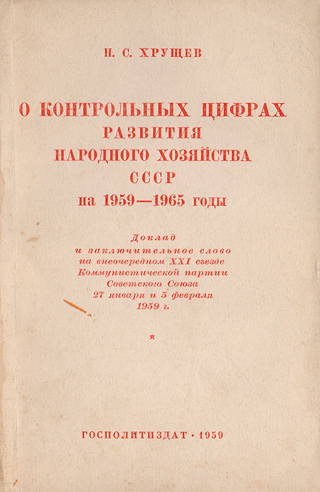 Первые годовые планы содержали контрольные цифры которые не имели