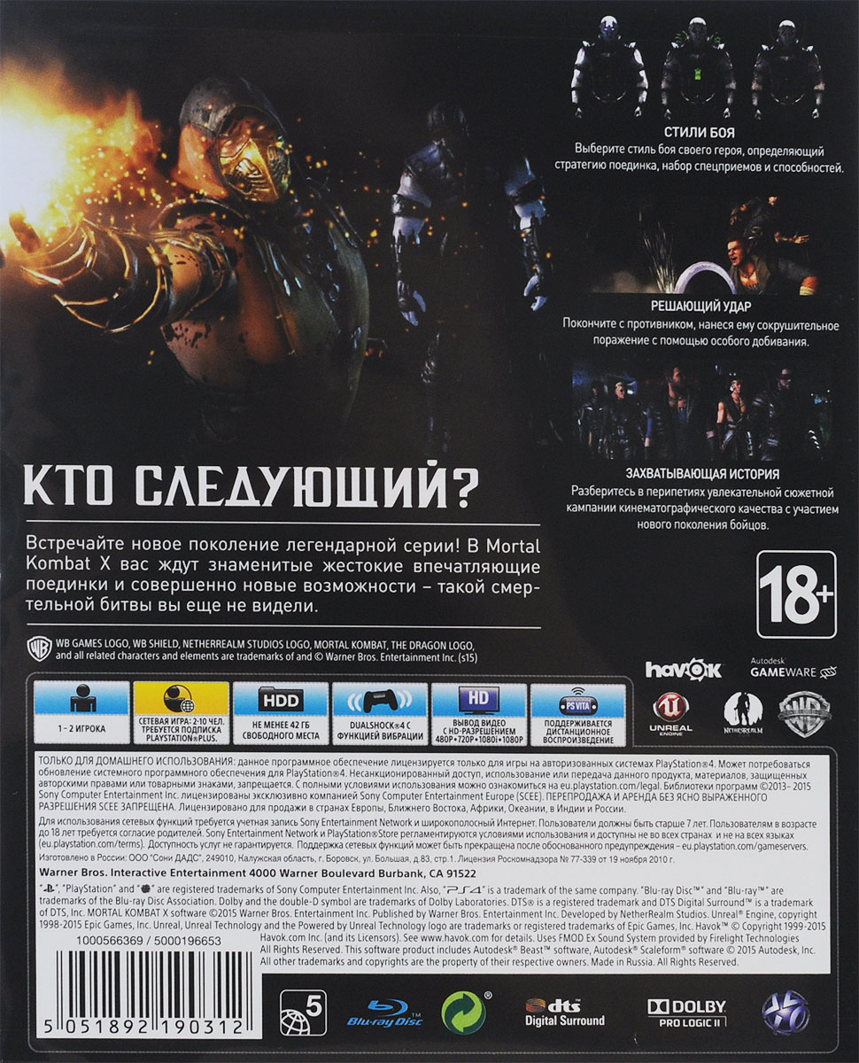 Mortal Kombat X (PS4)