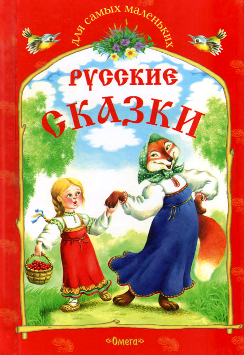 Сказки Для Самых Маленьких Купить Книгу