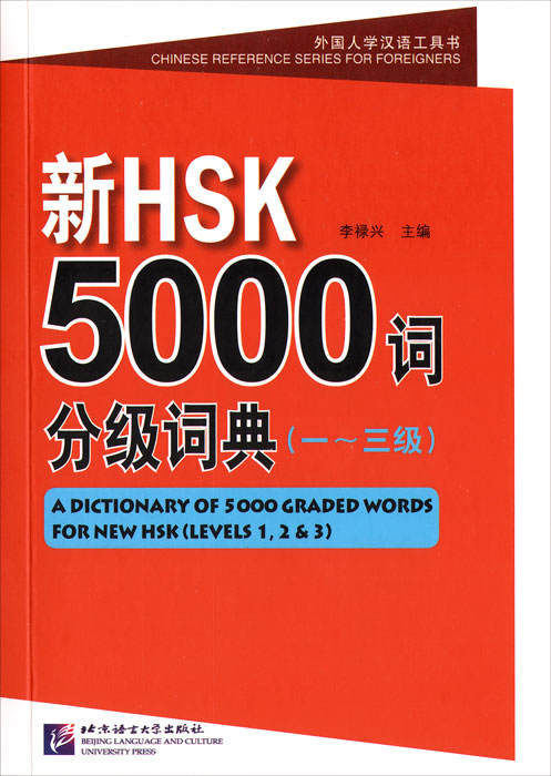 A Dictionary of 5000 Graded Words for New HSK: Levels 1, 2 & 3 (+ CD-ROM) cunningham s new cutting edge intermediate students book cd rom with video mini dictionary