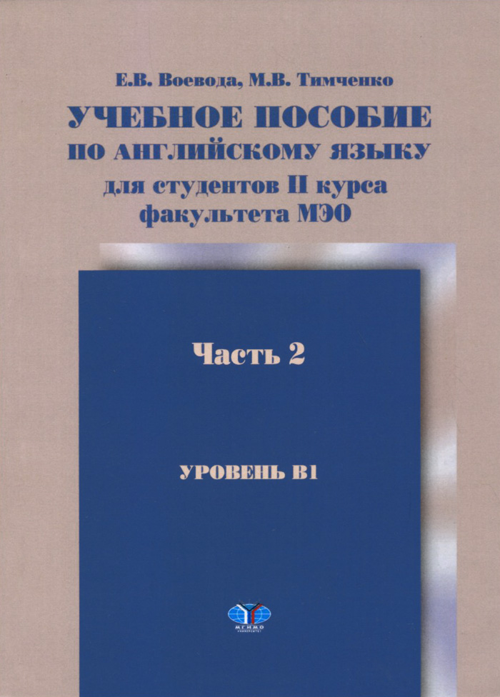 Учебник английского языка advanced english для старших курсов гуманитарных факультетов