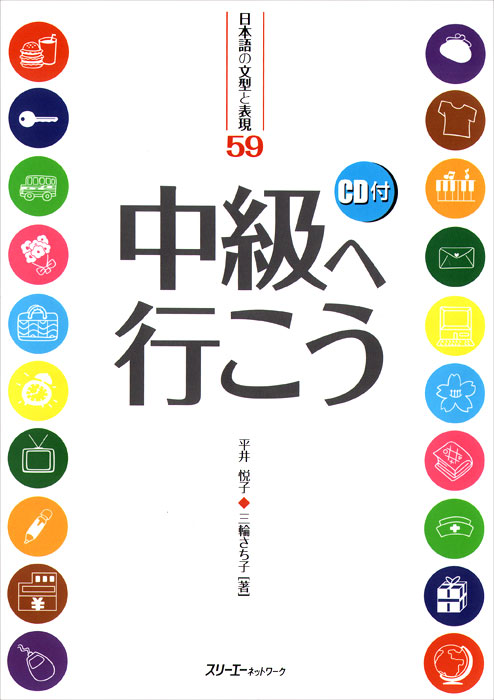 Getting to the Intermediate Level: 59 Japanese Sentence Patterns and Expressions (+ CD) clare a new total english intermediate workbook with key cd