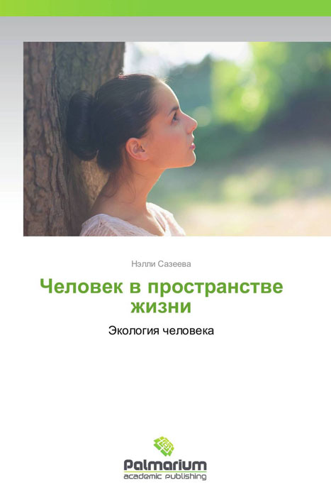 Непосредственно-эмоциональное общение. Художник питер коглер. Бесконечность пространства. Жизненное пространство человека. Пространственные иллюзии.