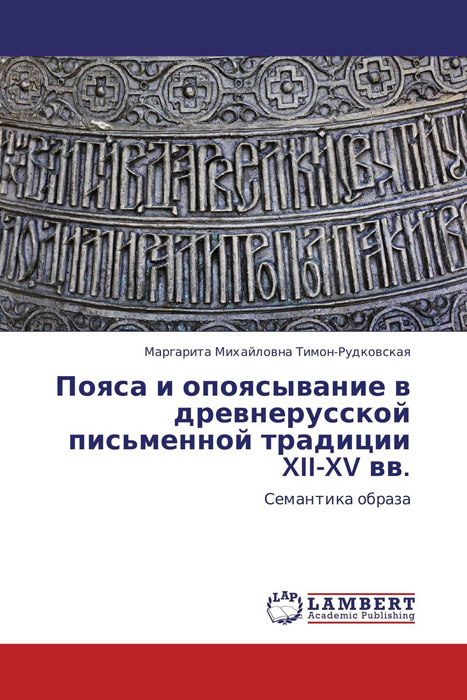 Единственными очагами древнерусской письменной