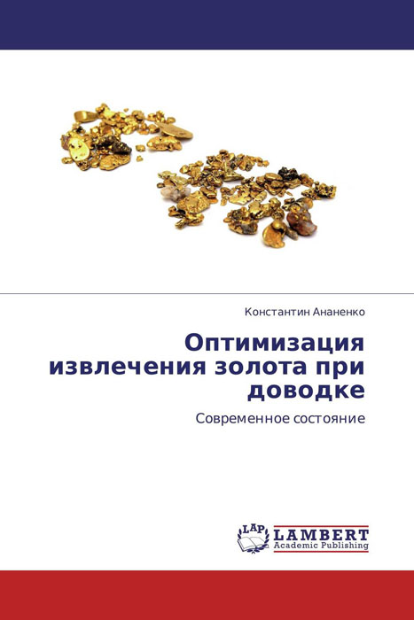 Оптимизация извлечения золота при доводке