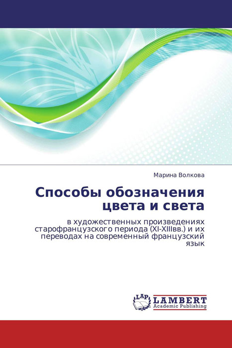 Способы обозначения цвета и света