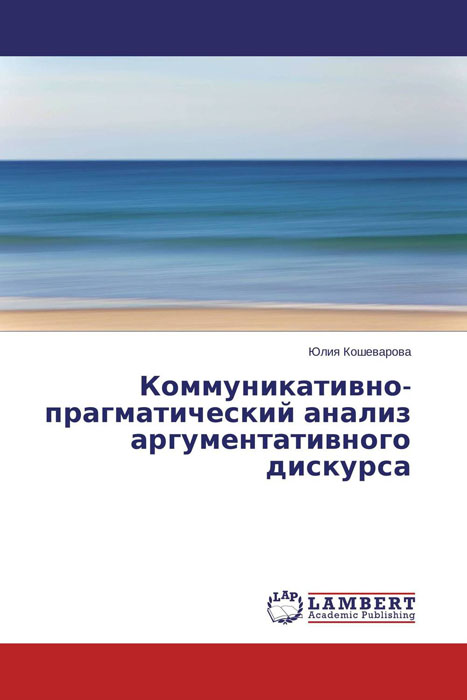 Коммуникативно прагматического. Образный потенциал английского неографического дискурса.