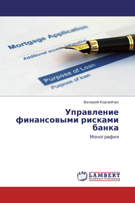 Управление финансовыми рисками банка учебники проспект управление рисками ответственности учебное пособие