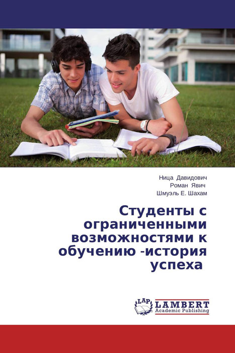 Студенты с ограниченными возможностями к обучению -история успеха