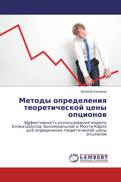 Методы определения теоретической цены опционов фанера ламинированная в хабаровске цены