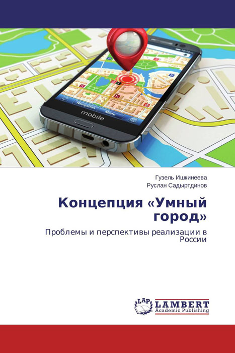Концепция «Умный город» умный сад в подробностях