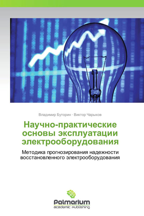 Практические основы. Практические основы Пд. Аттестат прогнозирования надежности.