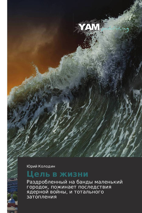 Цель в жизни