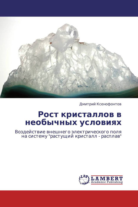 Книга Галушки Кристалл Роста Купить