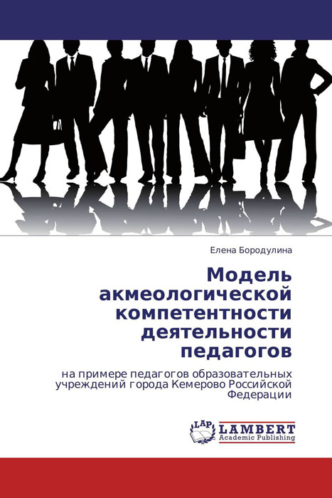 Модель акмеологической компетентности деятельности педагогов