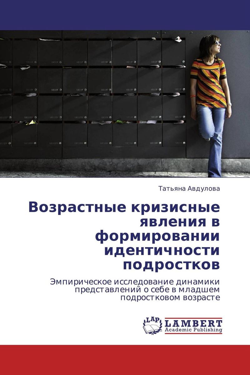 психология подросткового возраста авдулова