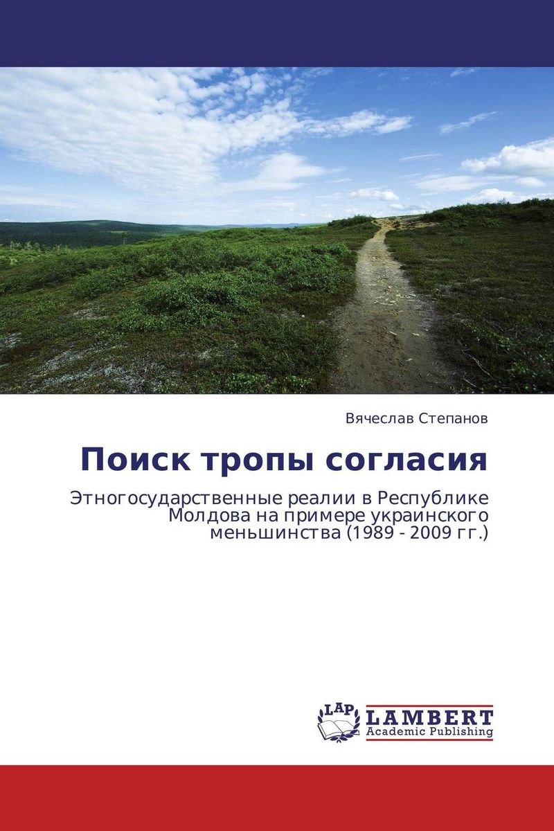 Поиск тропы согласия цемент в молдове прайс лист