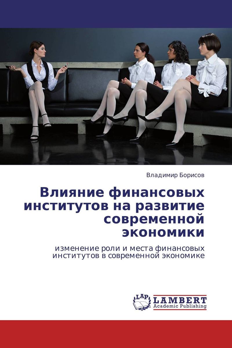 Институты регулирования мировой экономики. Как международная торговля влияет на экономику страны. Влияние международного движения капитала на мировую экономику. Факторы, влияющие на международное движение капитала. Международные финансово-кредитные институты.