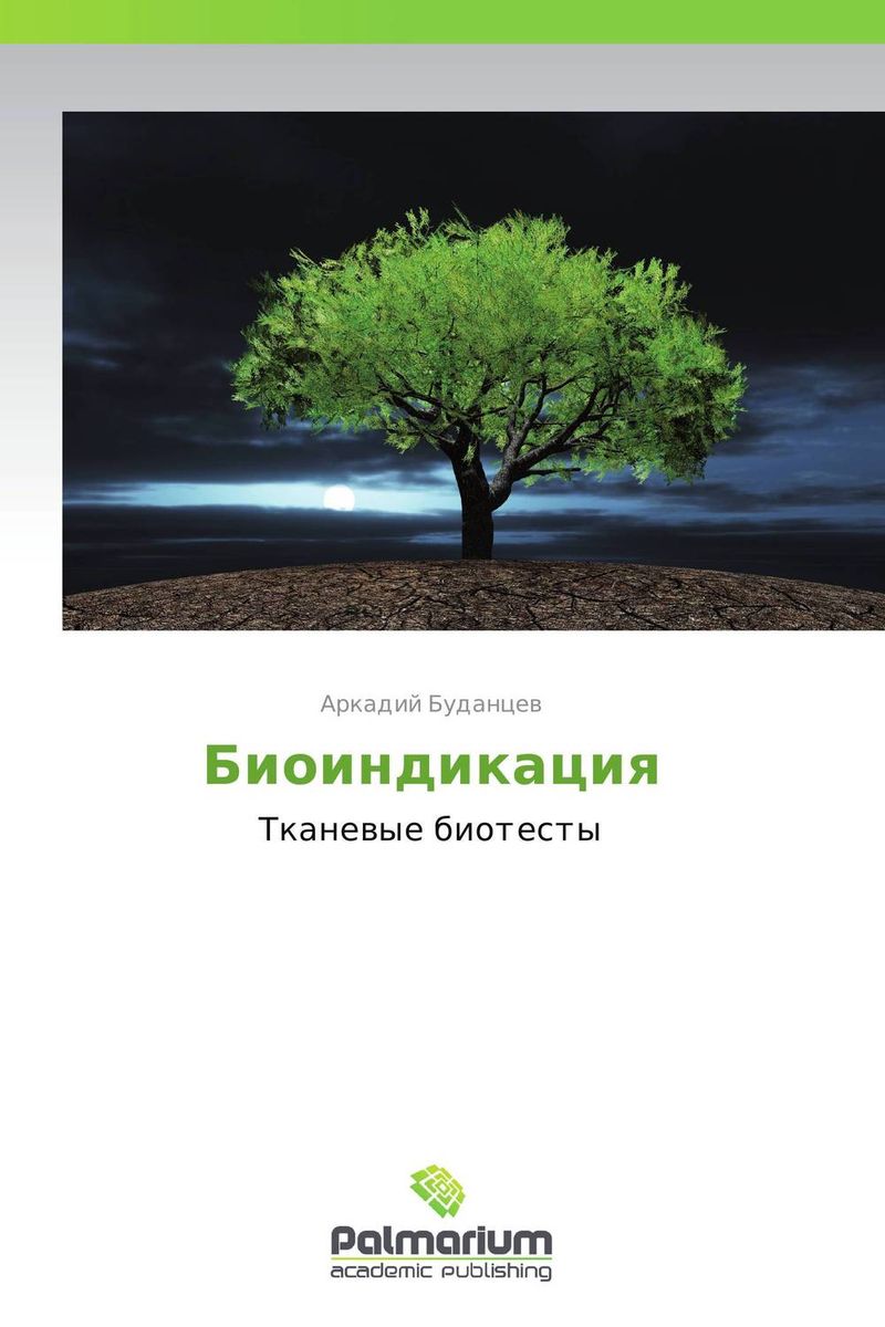 Биоиндикация. Биоиндикация фото. Биоиндикация рисунок. Брошюра биоиндикация.