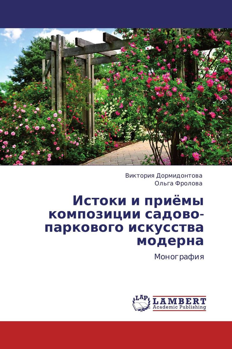 Учебники для садово паркового и ландшафтного строительства вакансии