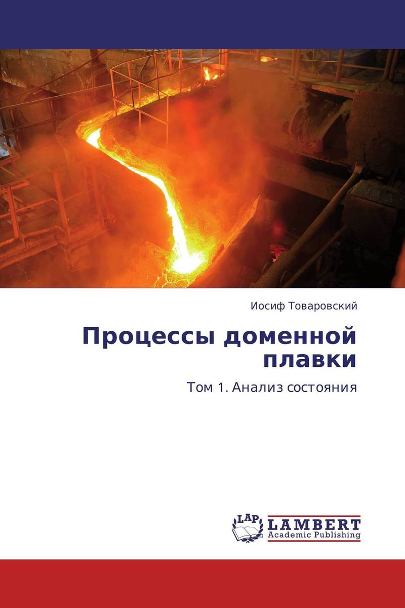Процессы доменной плавки плавки s cool плавки