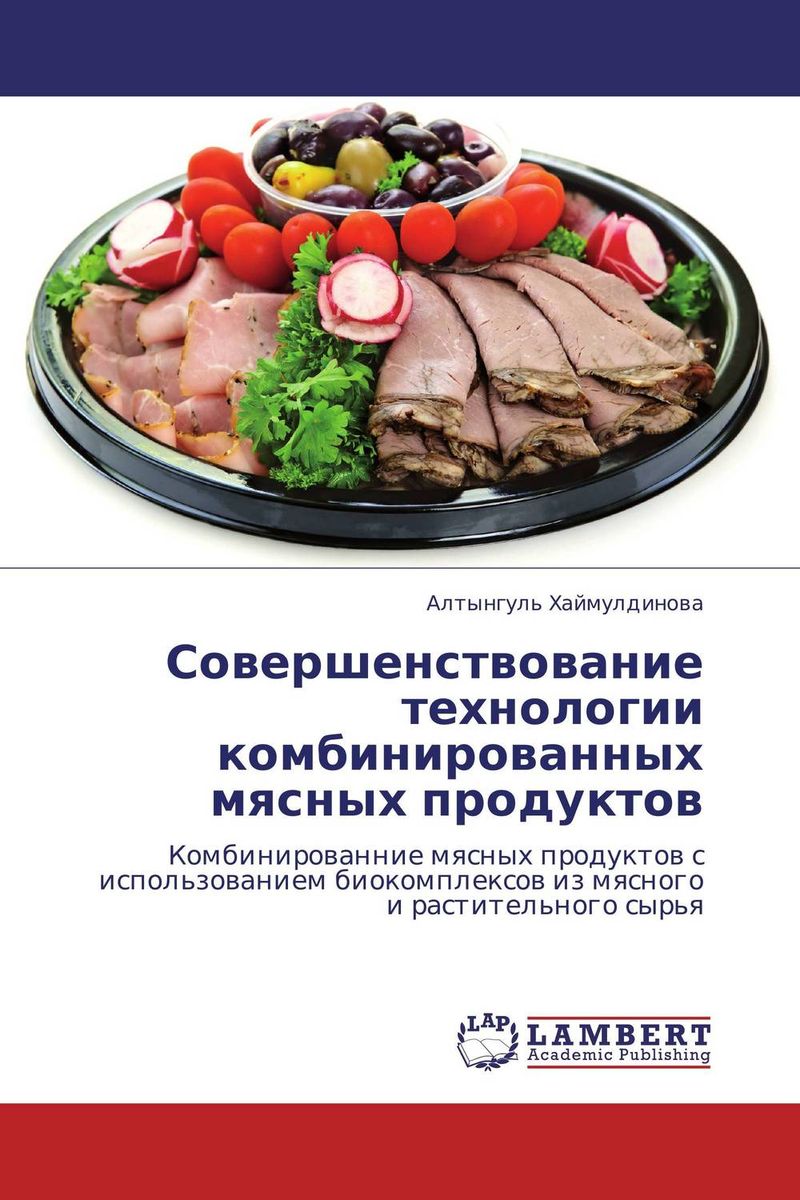 Книга технология мяса. Технология мяса и мясных продуктов. Технология мяса и мясных продуктов специальность.
