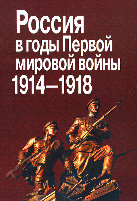      . 1914-1918.     (, 30  - 3  2014 .)