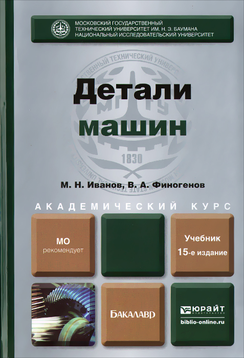 Иванов Детали Машин Купить