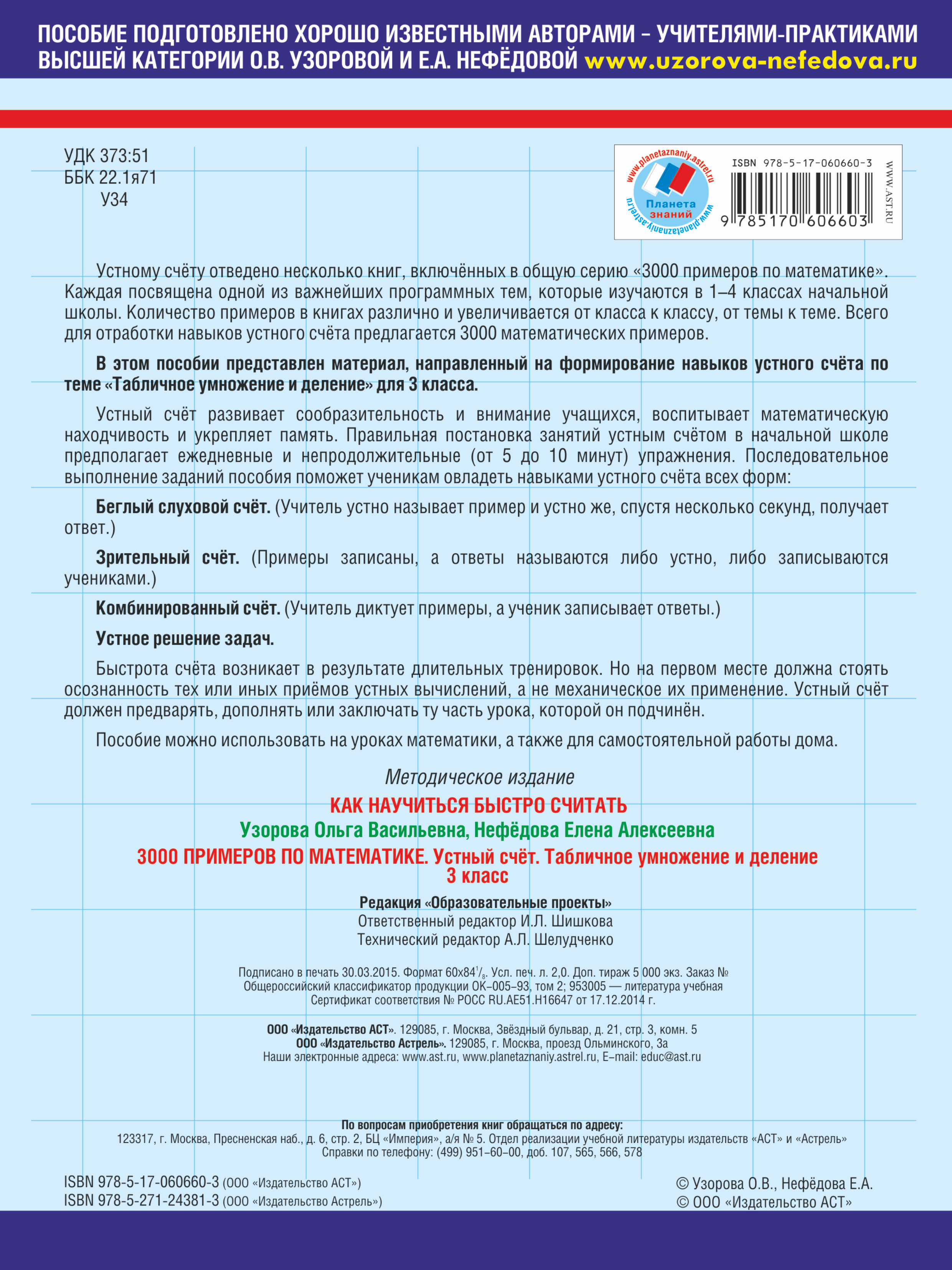 3000 примеров по математике. Устный счет. Табличное умножение и деление. 3  класс, Ольга Узорова. Купить или скачать книгу за 56 руб.