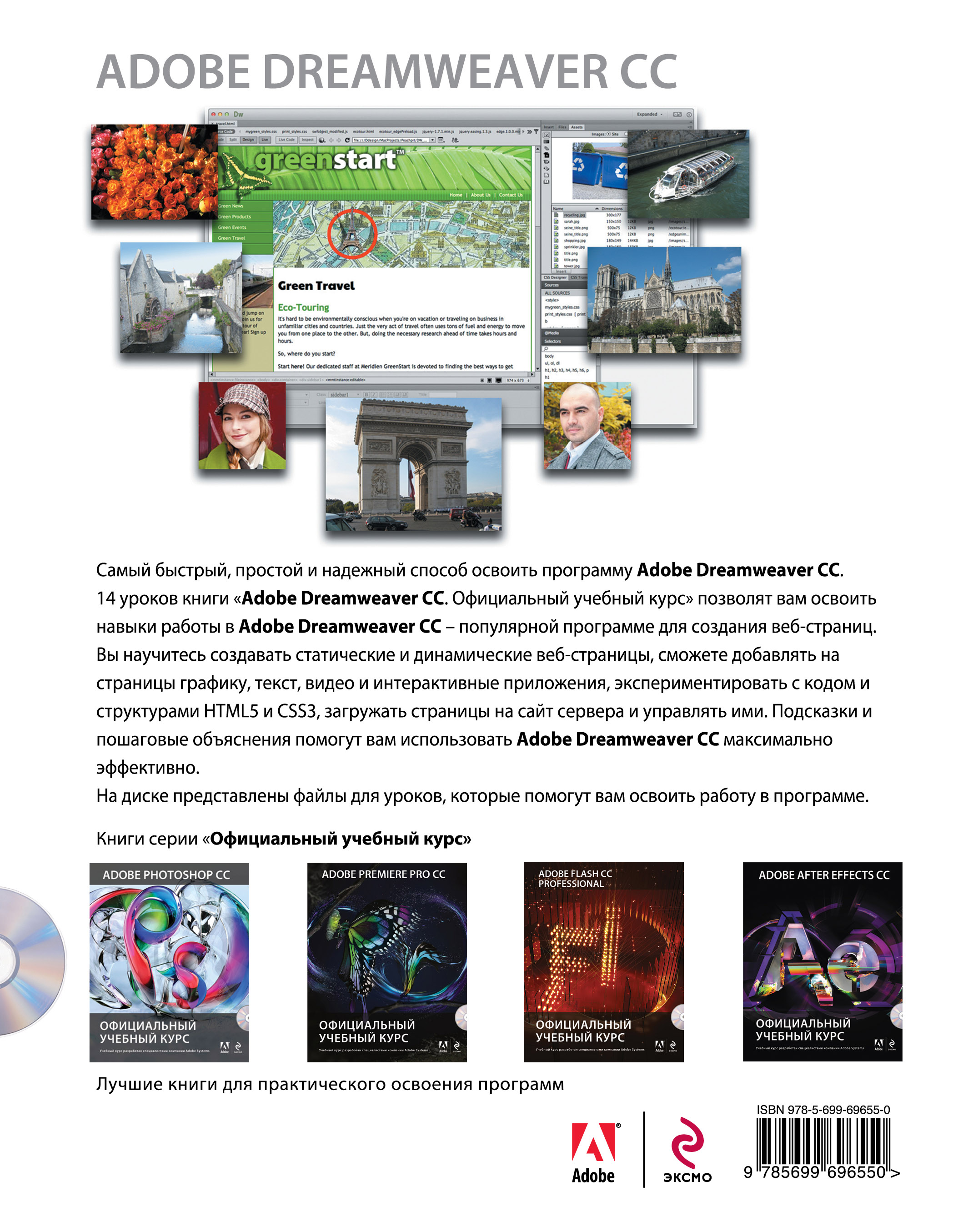 Adobe Dreamweaver CC.    (+ CD-ROM)