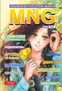 MNG.   .  3