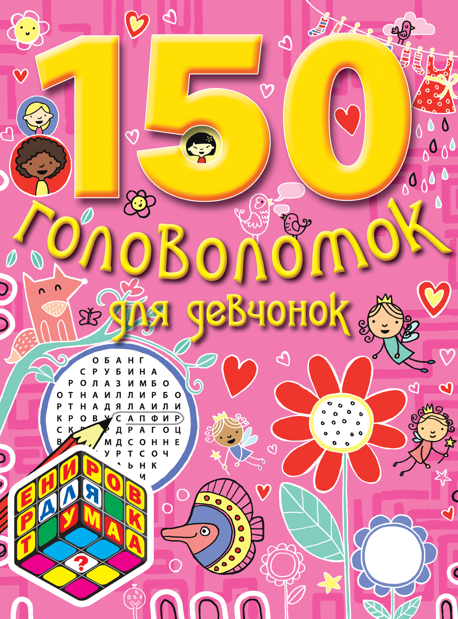 Книги для детей 10 лет. Книжки для детей 9 лет. Книжки для детей 10 лет. Книги для девочек 10 лет. Интересные книжки для девочек 10 лет.