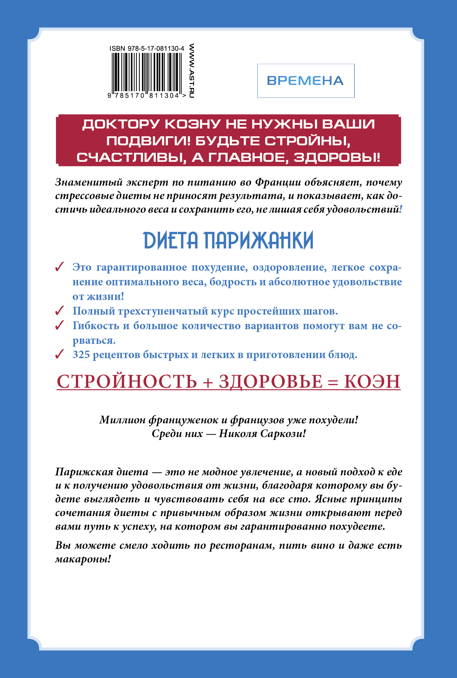 Диета парижанки читать онлайн без спорта Диета парижанки читать онлайн без спорта