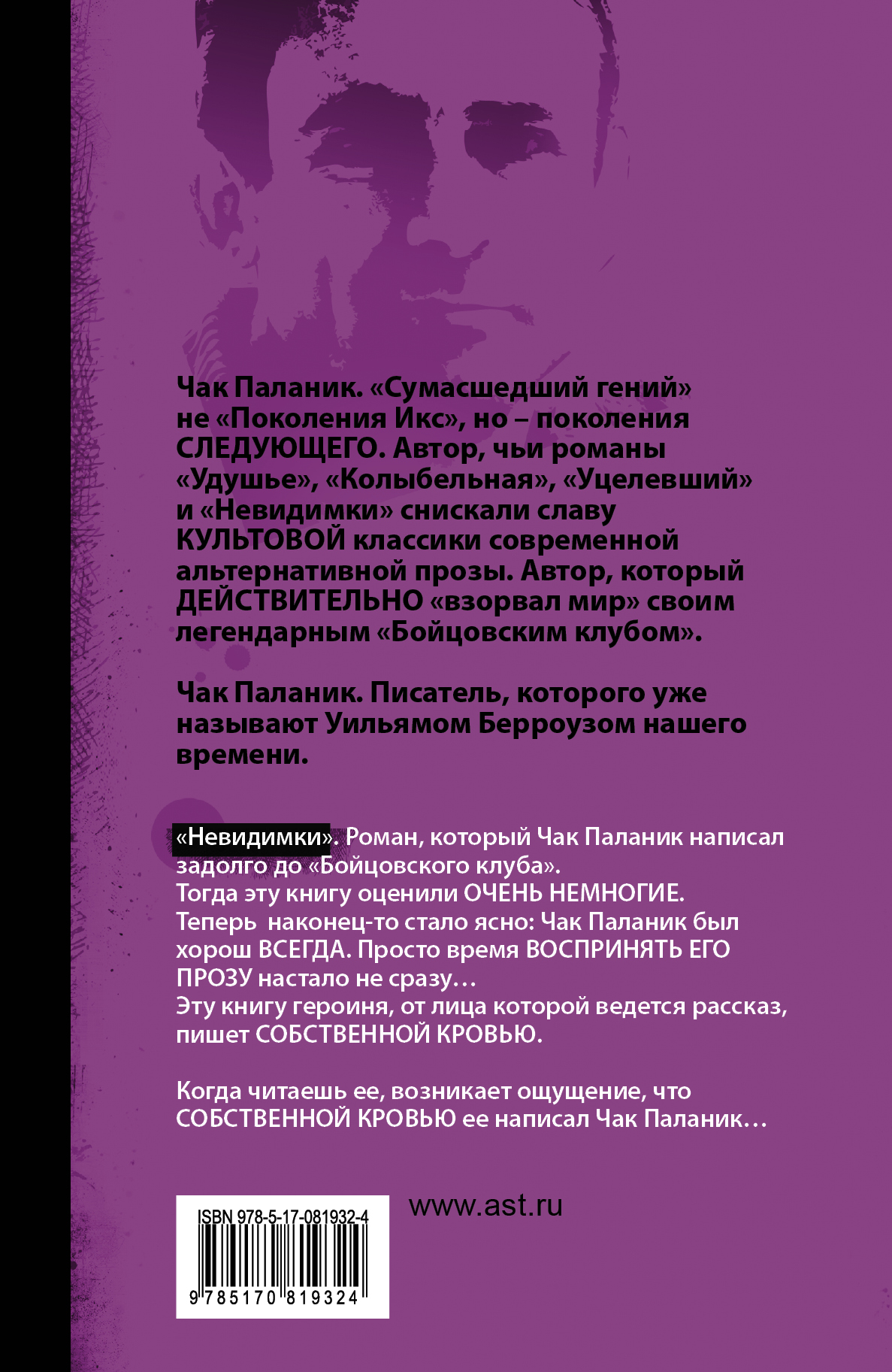 Следующий автор. Чак Паланик писатель. Чак Паланик. Невидимки. АК Паланик «невидимки». Невидимка книга.