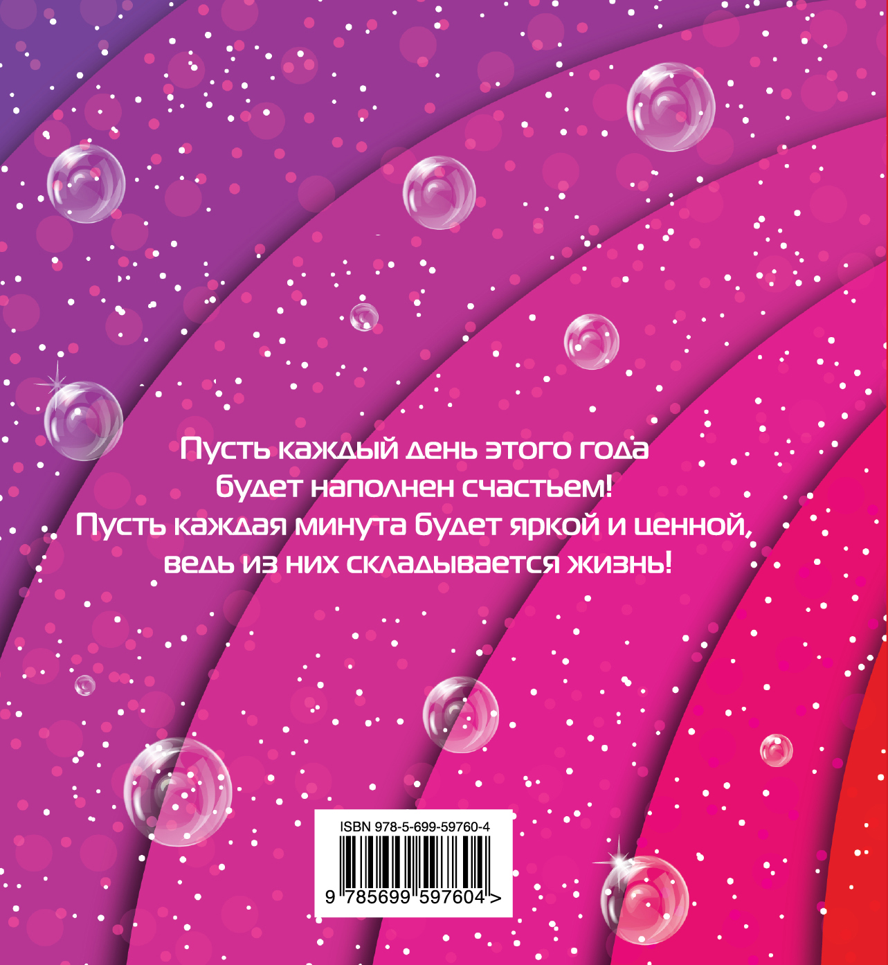 каждый день будет наполнен яркими. каждый день будет наполнен яркими. радуга счастья. пусть твоя жизнь будет наполнена счастьем!. каждый день будет наполнен яркими.