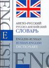 -, -  / English-Russian, Russian- English Dictionary