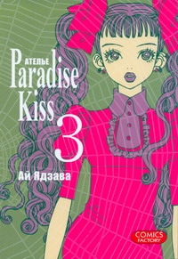 e Paradise Kiss.  3