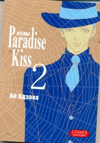 e Paradise Kiss.  2