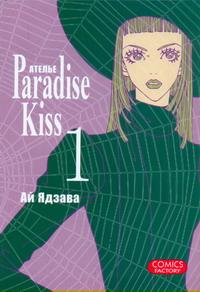  Paradise Kiss.  1