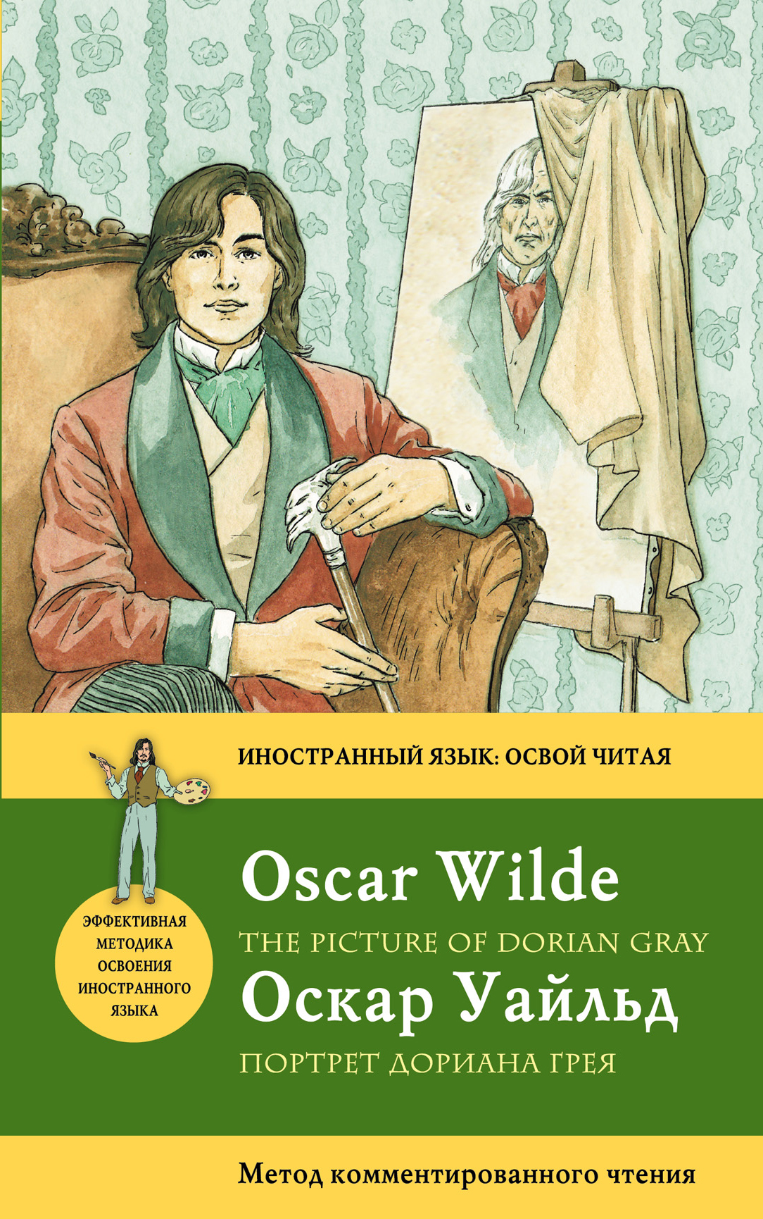    / The Picture of Dorian Gray