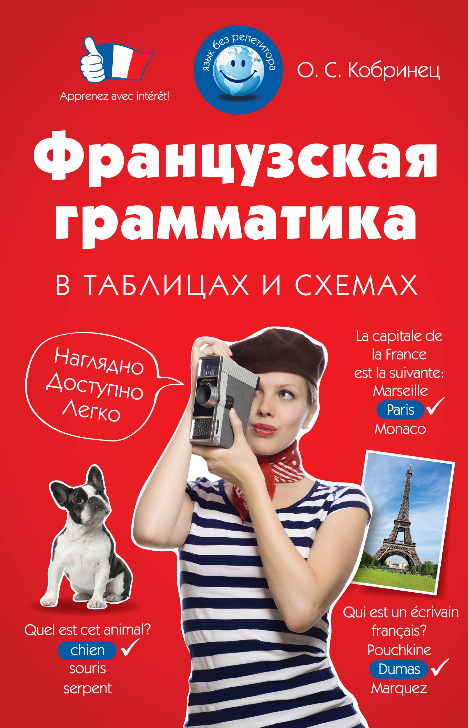 Французская грамматика в таблицах и схемах pdf