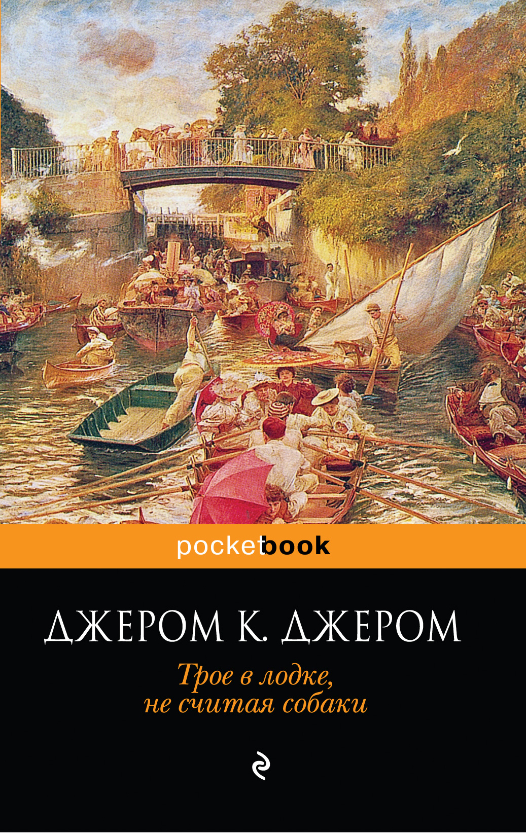 Трое в лодке, не считая собаки. Купить или скачать книгу за 121 руб.