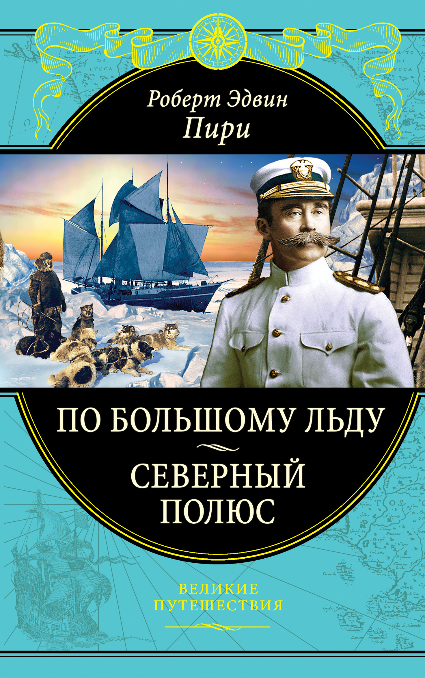 Купить Книгу Великие Путешествия