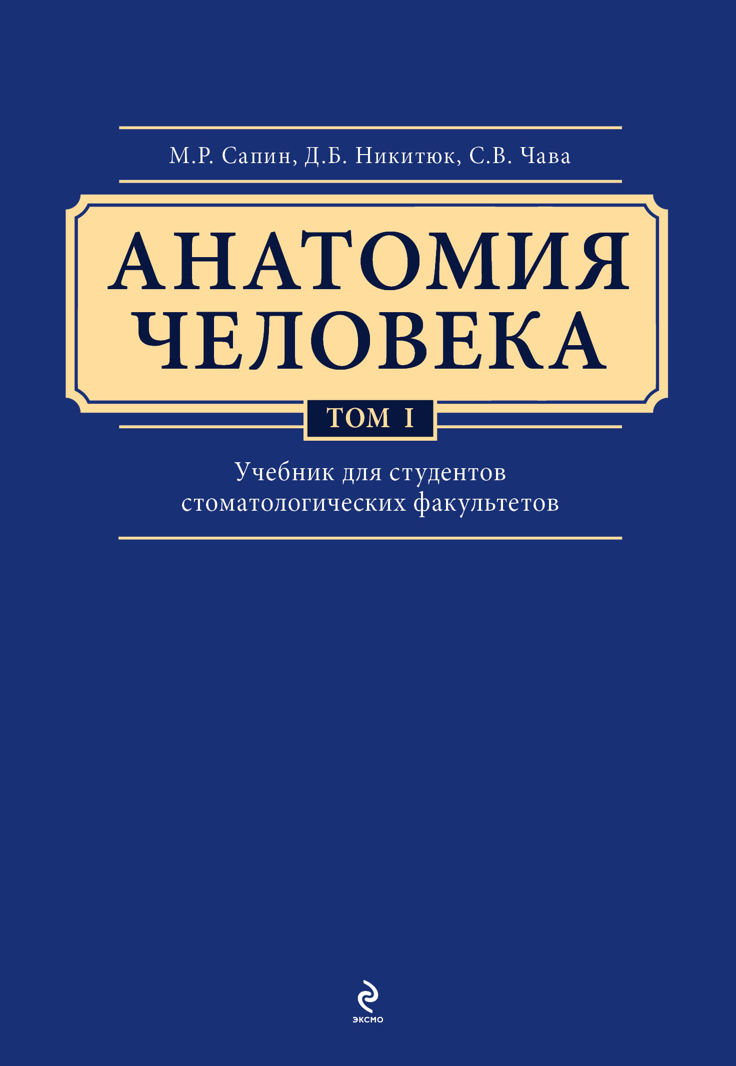 Купить Анатомию Человека В 3 Томах