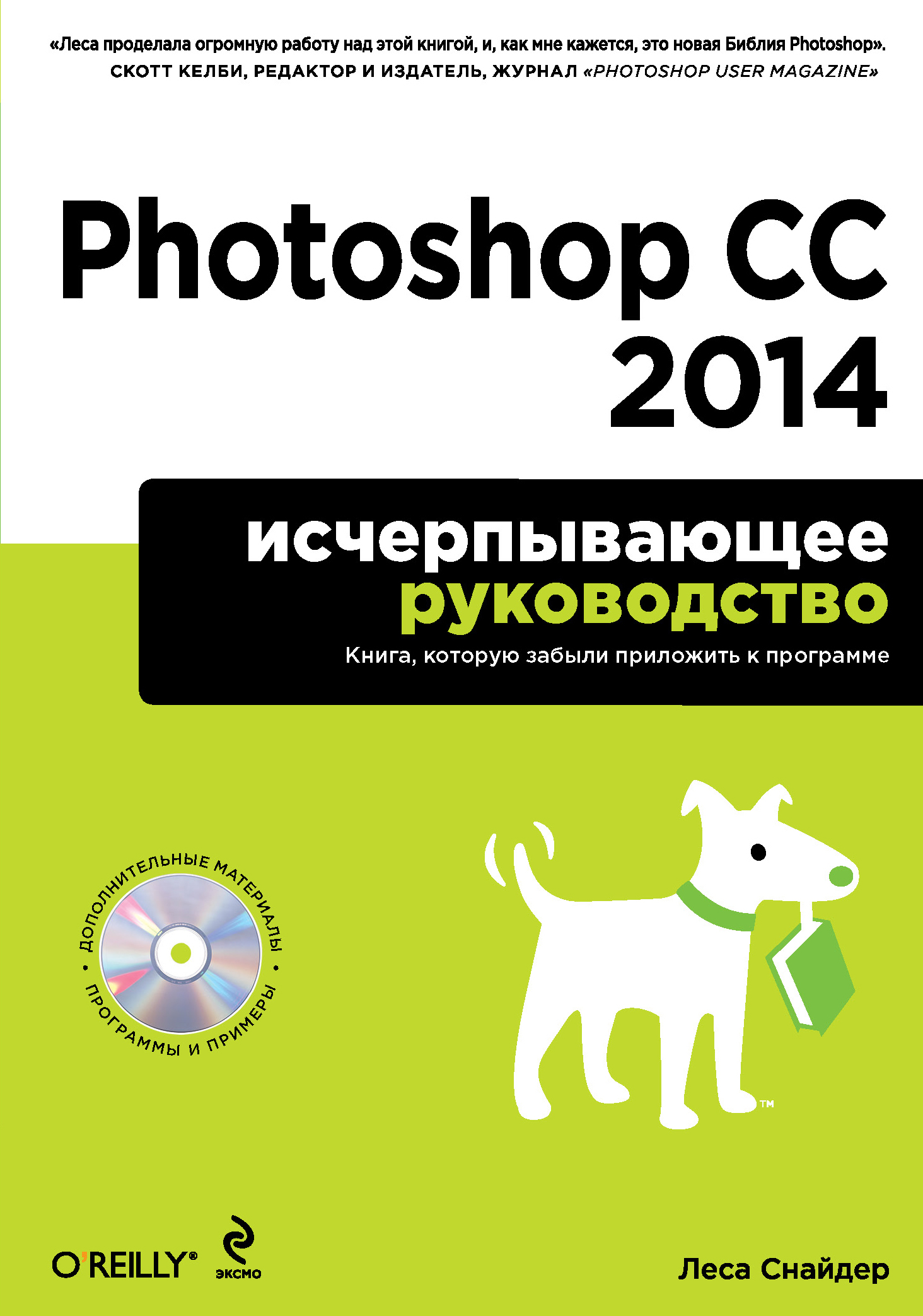 Photoshop CC 2014.   (+ CD-ROM)