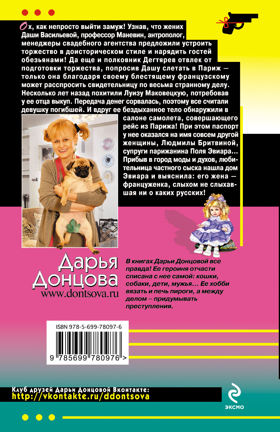 Донцова обложки. Читать книгу дарьи донцовой самовар с шампанским. Читать донцову самовар с шампанским. Читать донцову самовар с шампанским. Донцова самовар с шампанским.
