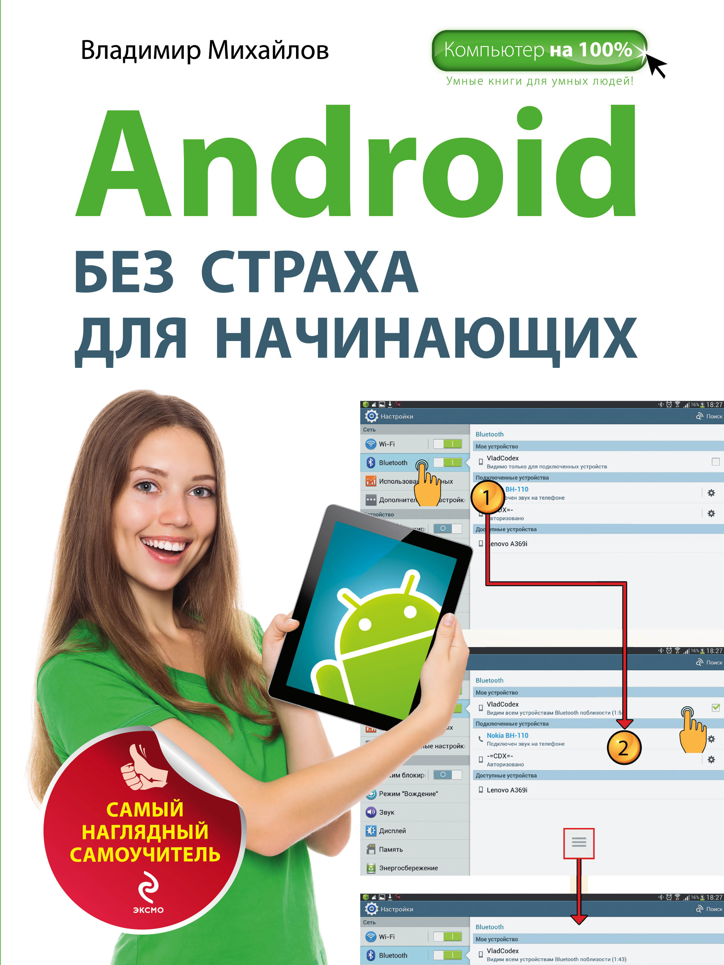 Android    