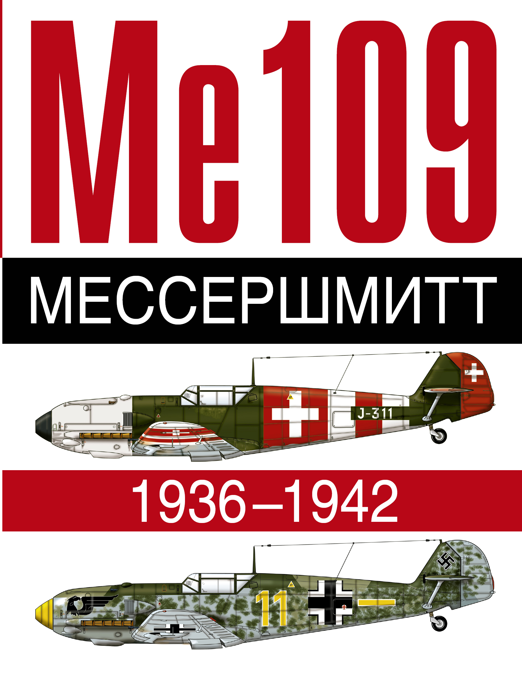 Me 109. . 1936-1942