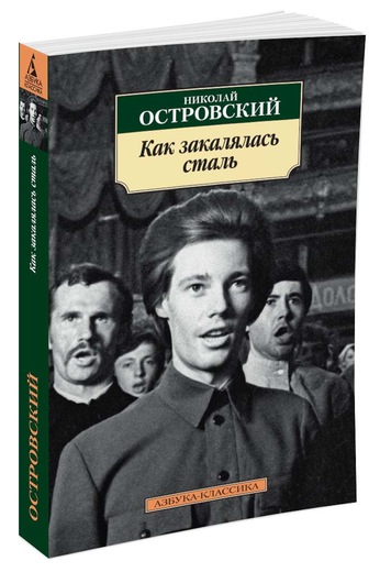 Островский как закалялась сталь читать онлайн, красивые пожелания женщине в стихах коллеге и котёл протерм гепард 24 квт отзывы Островский как закалялась сталь читать онлайн